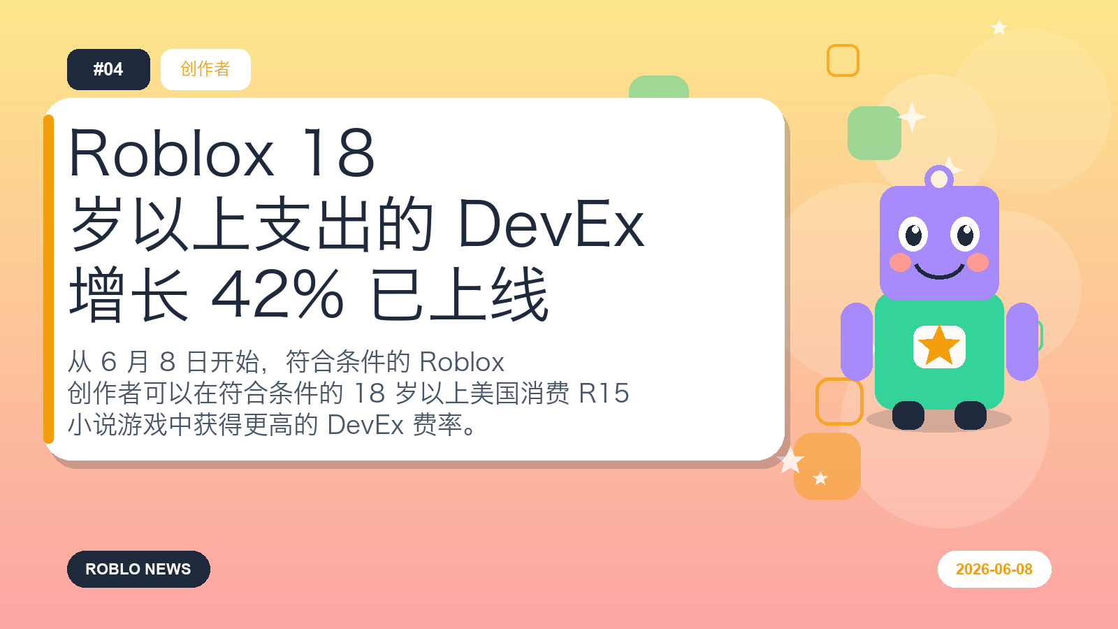 Roblox 18 岁以上支出的 DevEx 增长 42% 已上线
