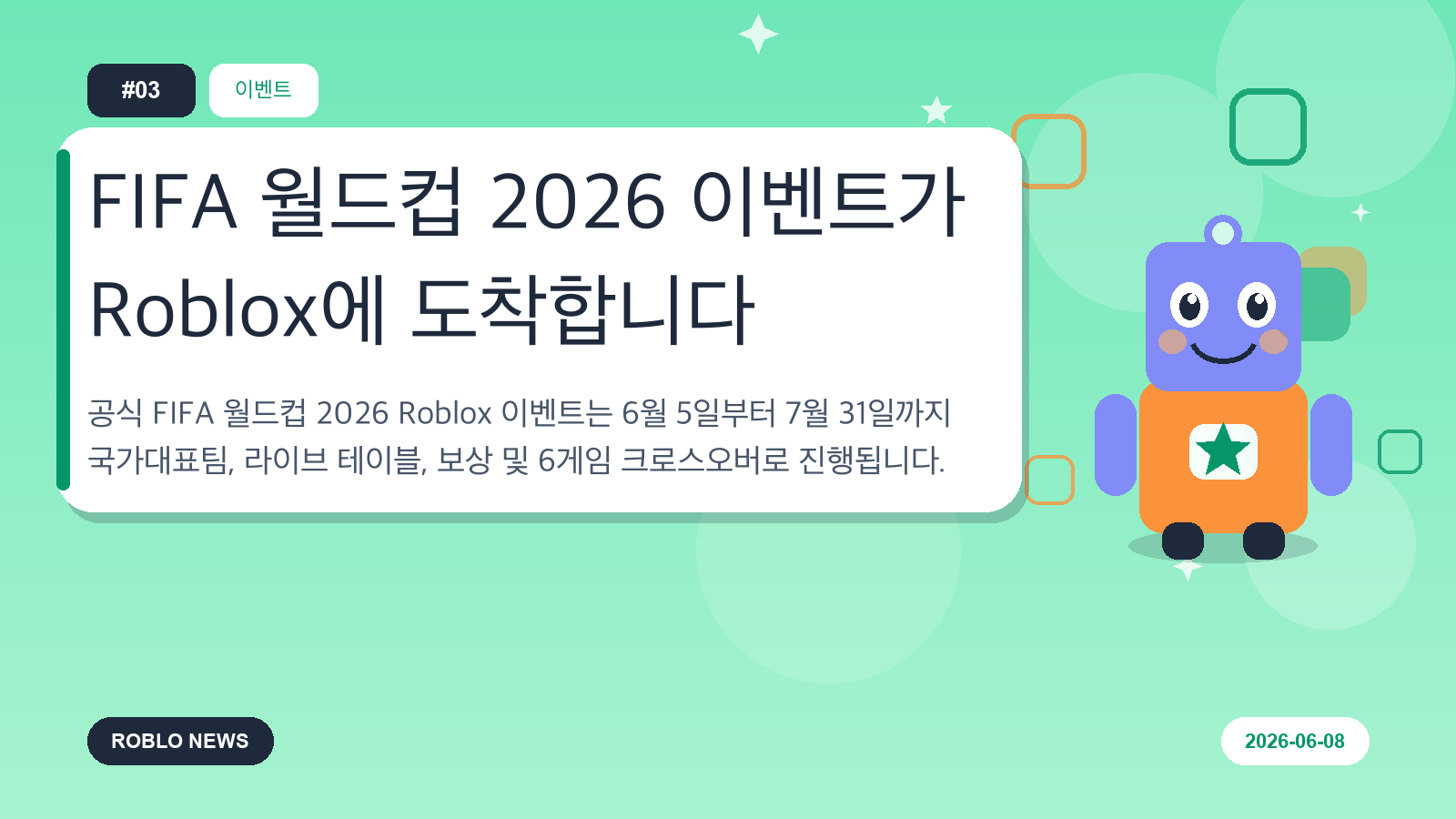 FIFA 월드컵 2026 이벤트가 Roblox에 도착합니다