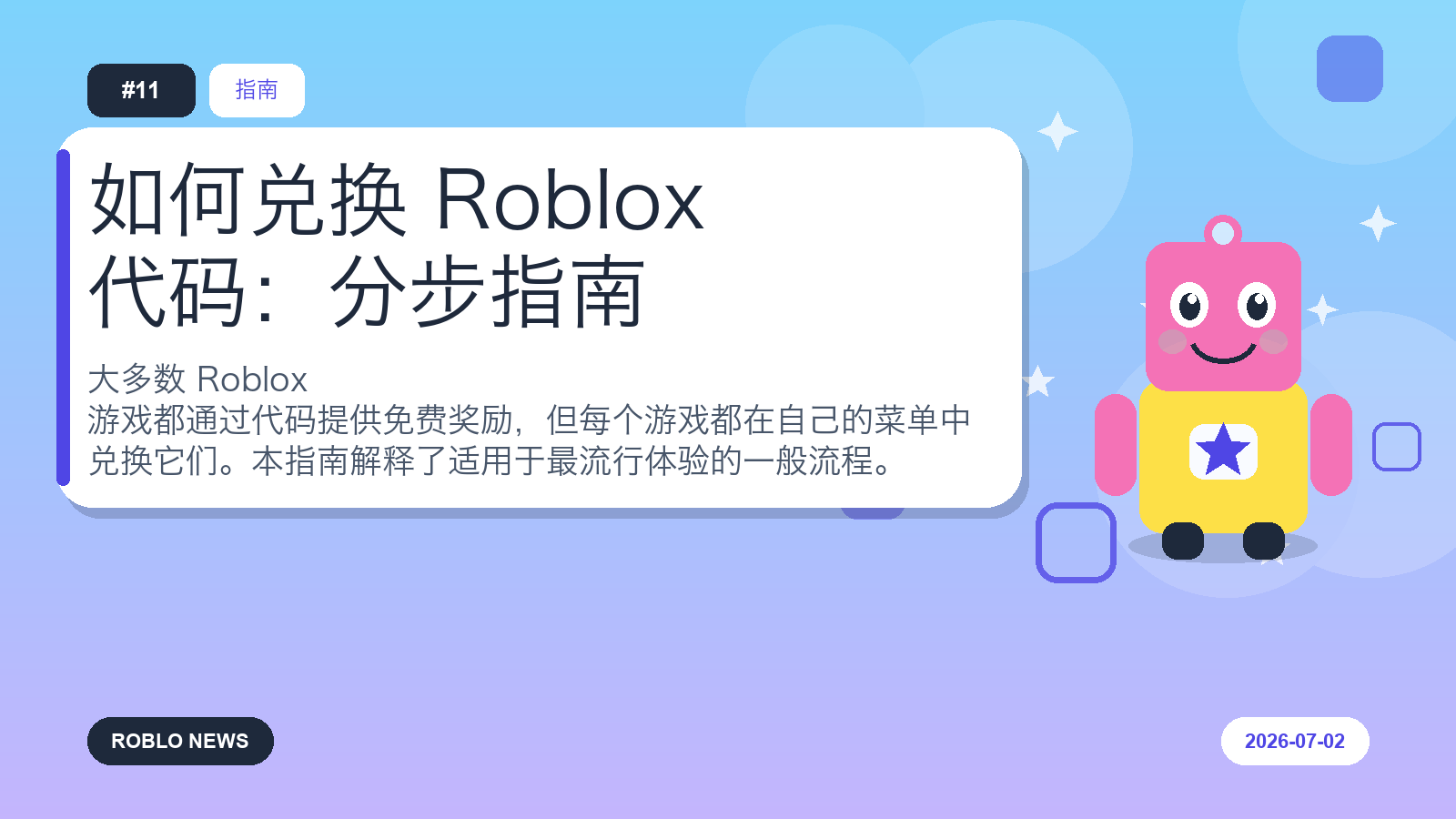 如何兑换 Roblox 代码：分步指南