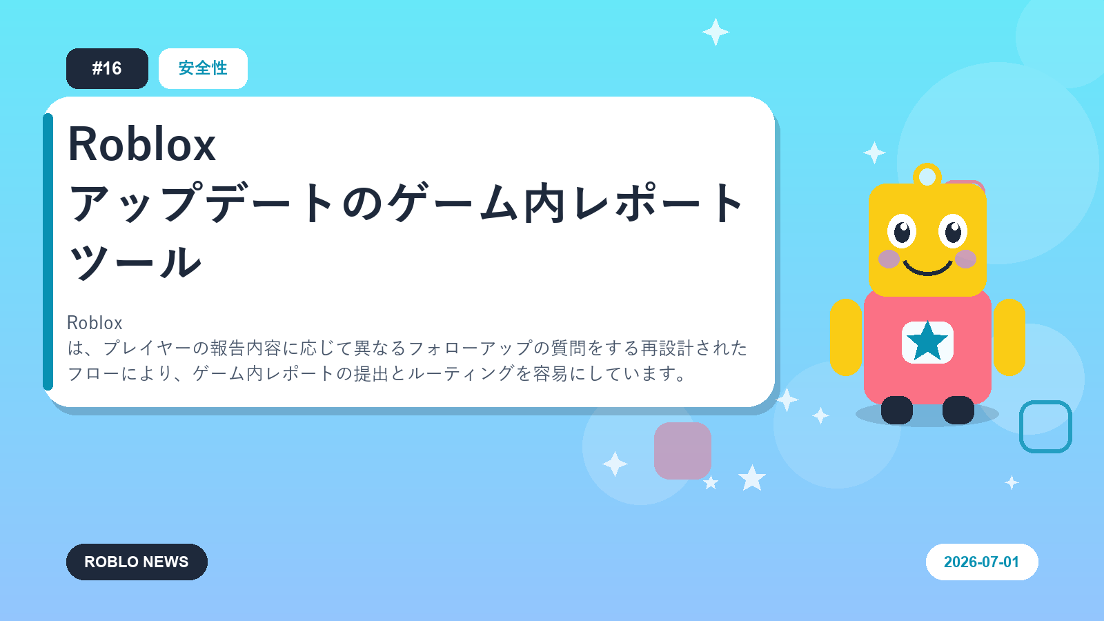 Roblox アップデートのゲーム内レポート ツール