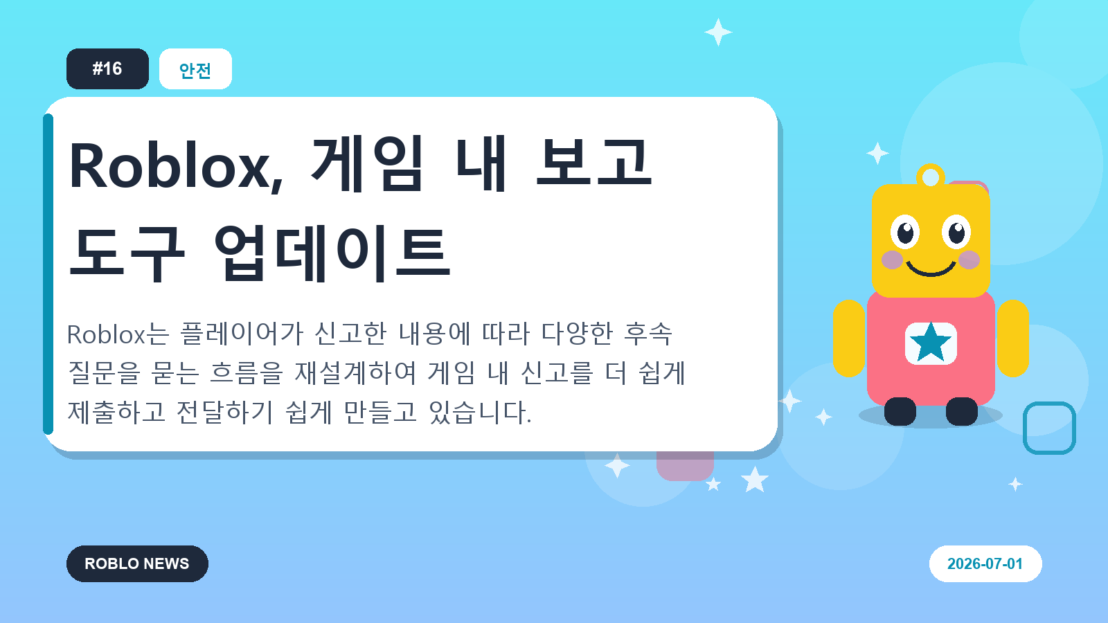 Roblox, 게임 내 보고 도구 업데이트