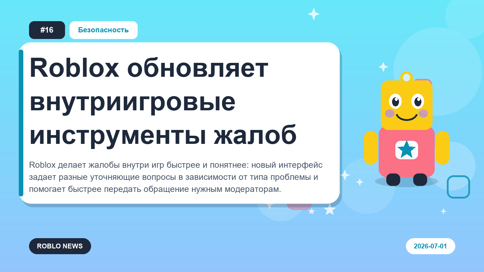 Roblox обновляет внутриигровые инструменты жалоб