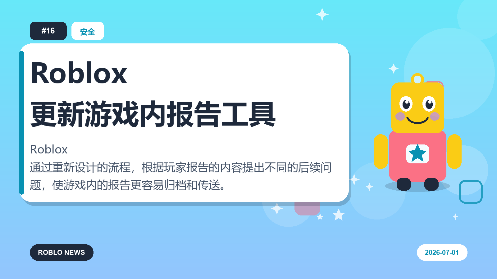 Roblox 更新游戏内报告工具