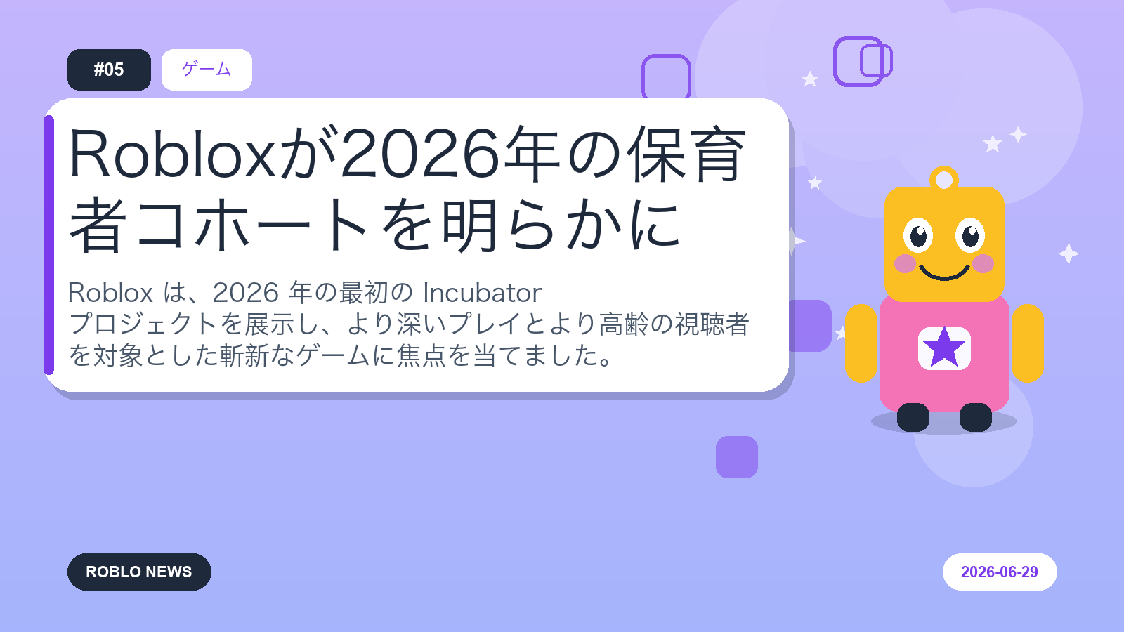 Robloxが2026年の保育者コホートを明らかに
