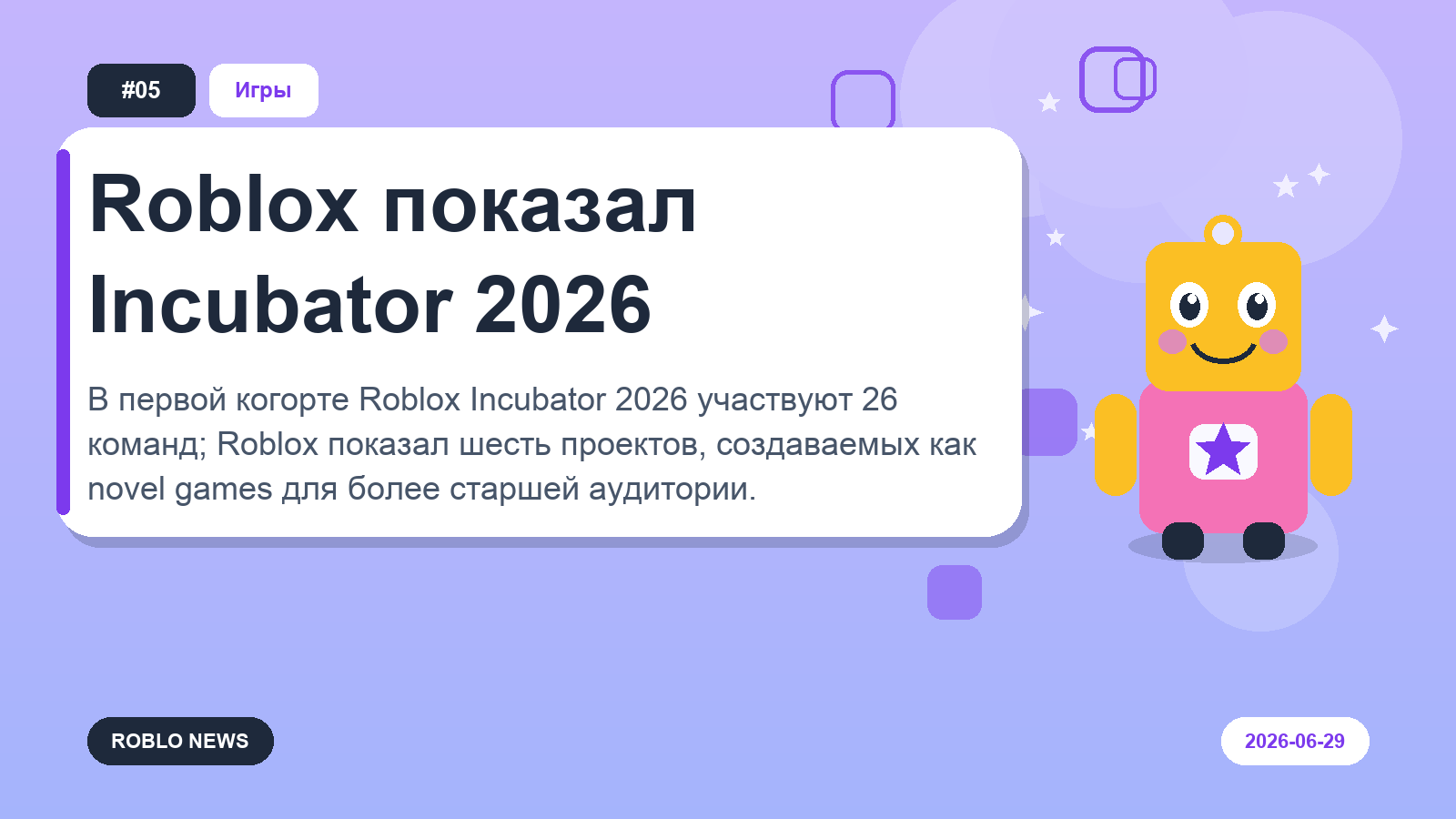 Roblox показал Incubator 2026