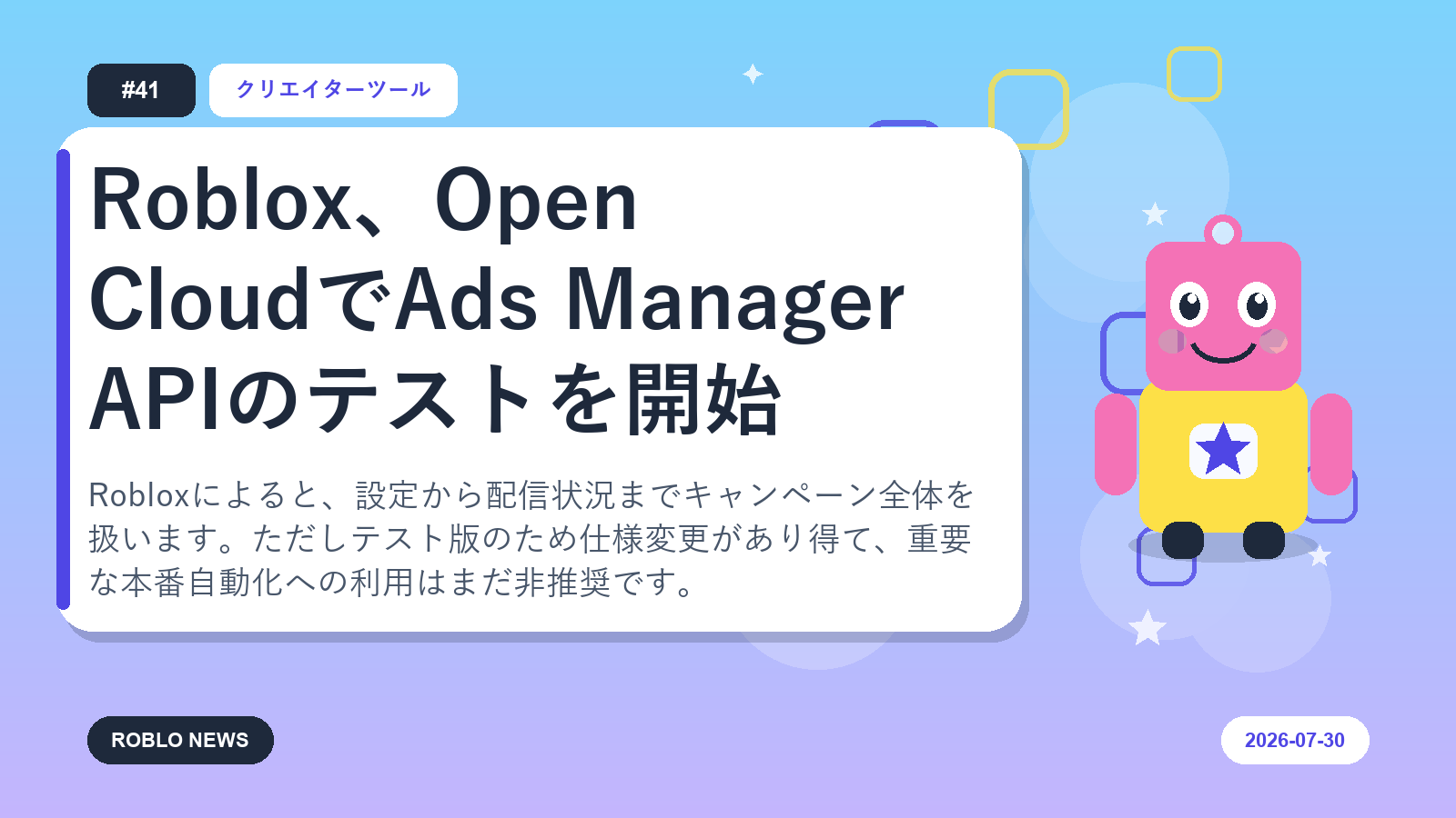 Roblox、Open CloudでAds Manager APIのテストを開始