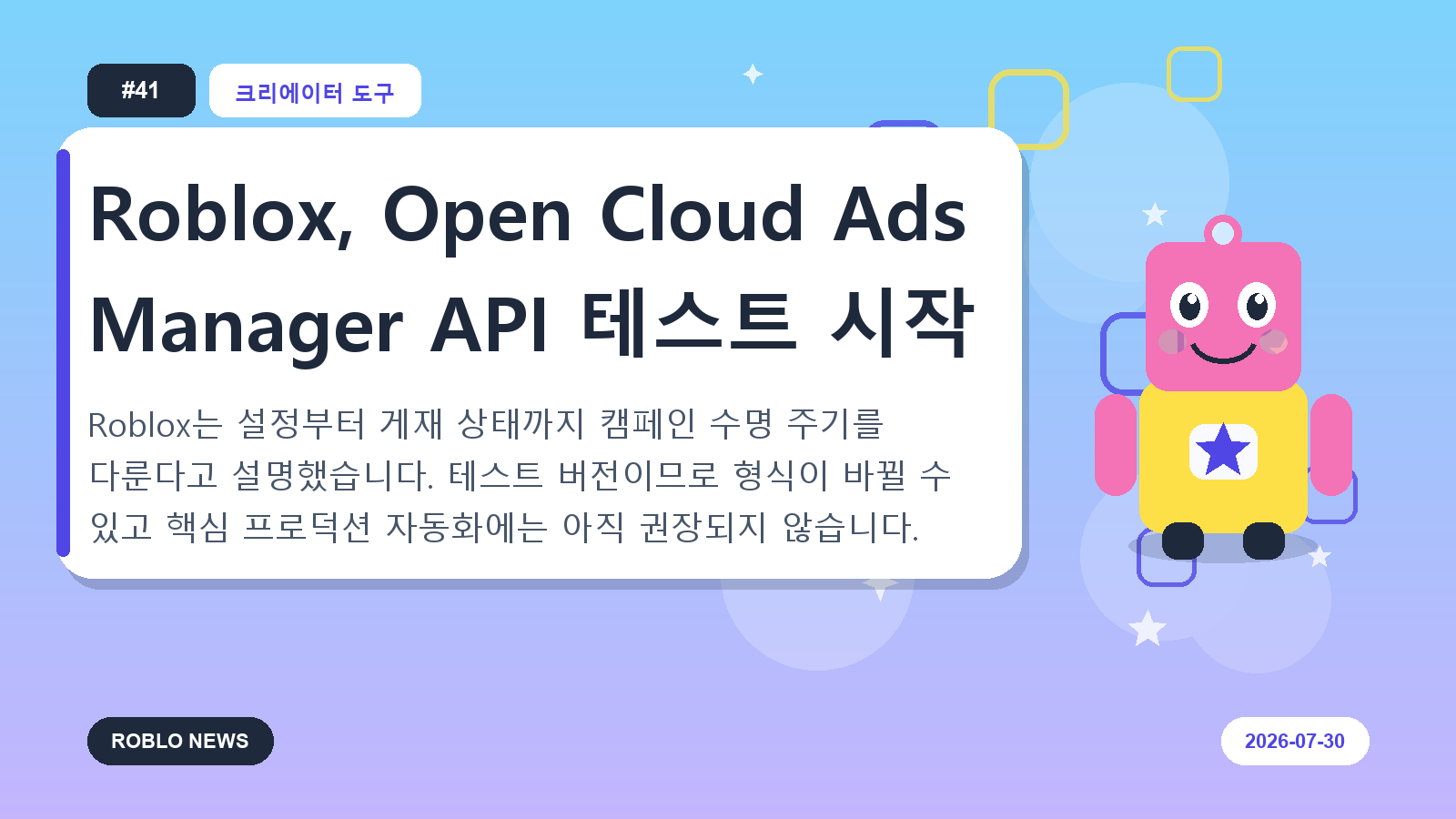 Roblox, Open Cloud Ads Manager API 테스트 시작