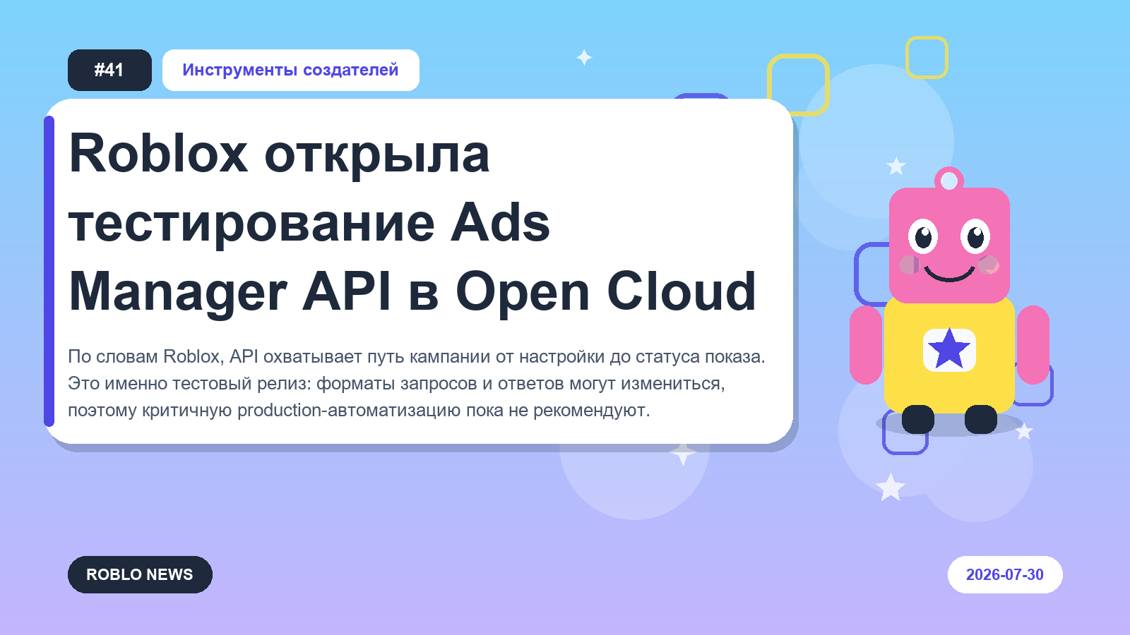 Roblox открыла тестирование Ads Manager API в Open Cloud