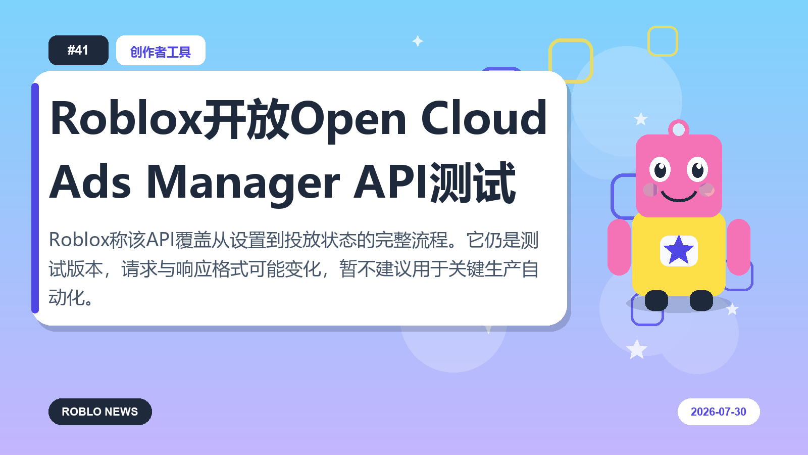 Roblox开放Open Cloud Ads Manager API测试