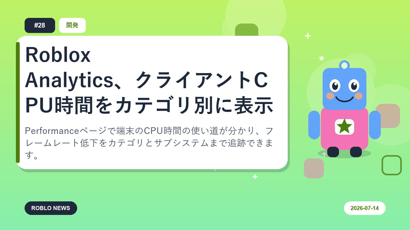 Roblox Analytics、クライアントCPU時間をカテゴリ別に表示