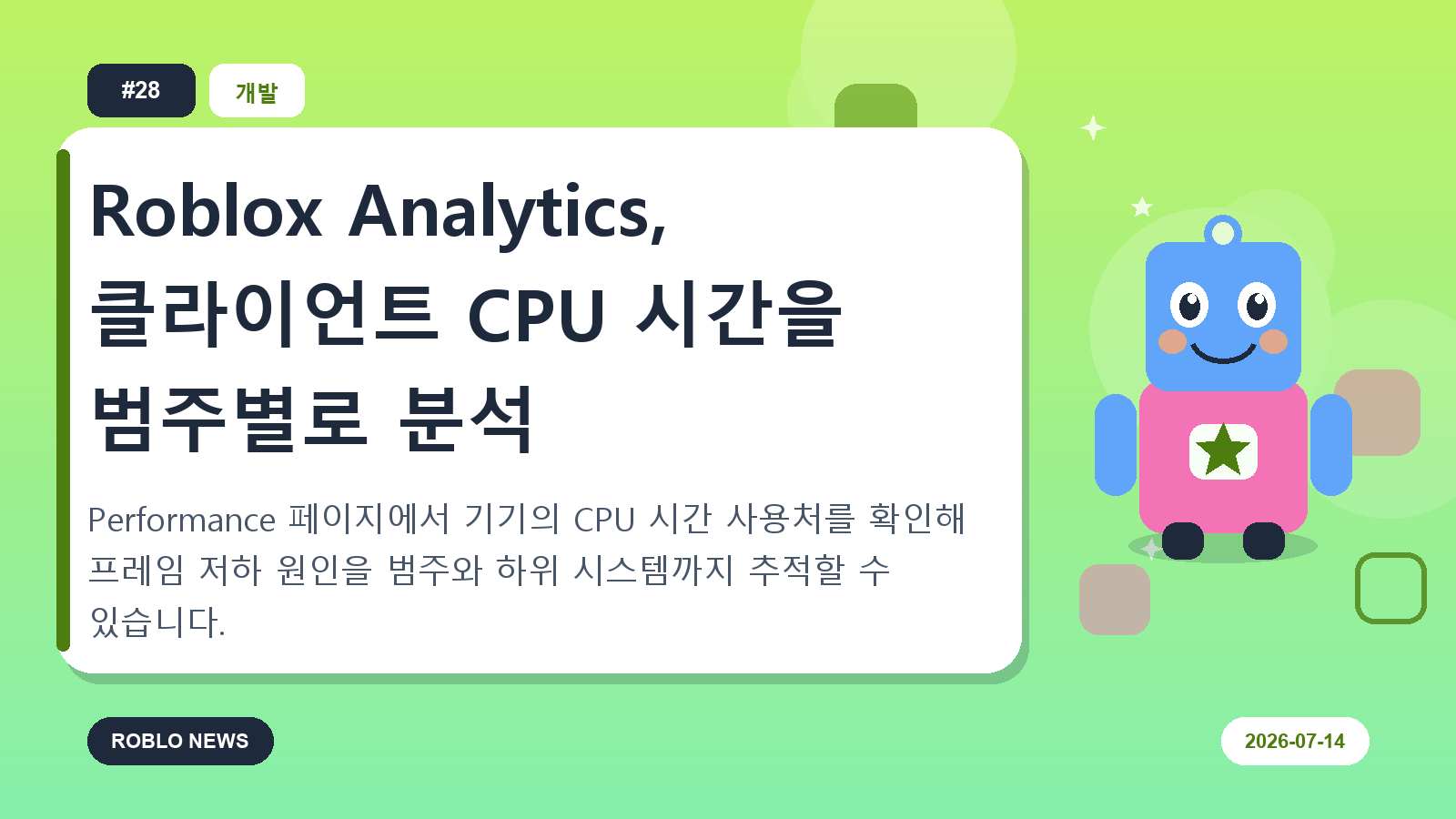 Roblox Analytics, 클라이언트 CPU 시간을 범주별로 분석