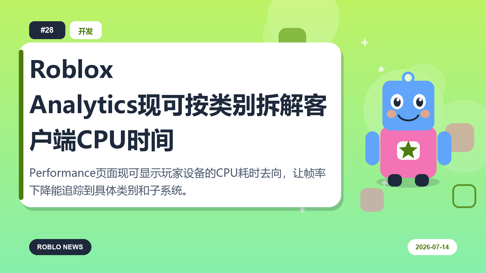 Roblox Analytics现可按类别拆解客户端CPU时间