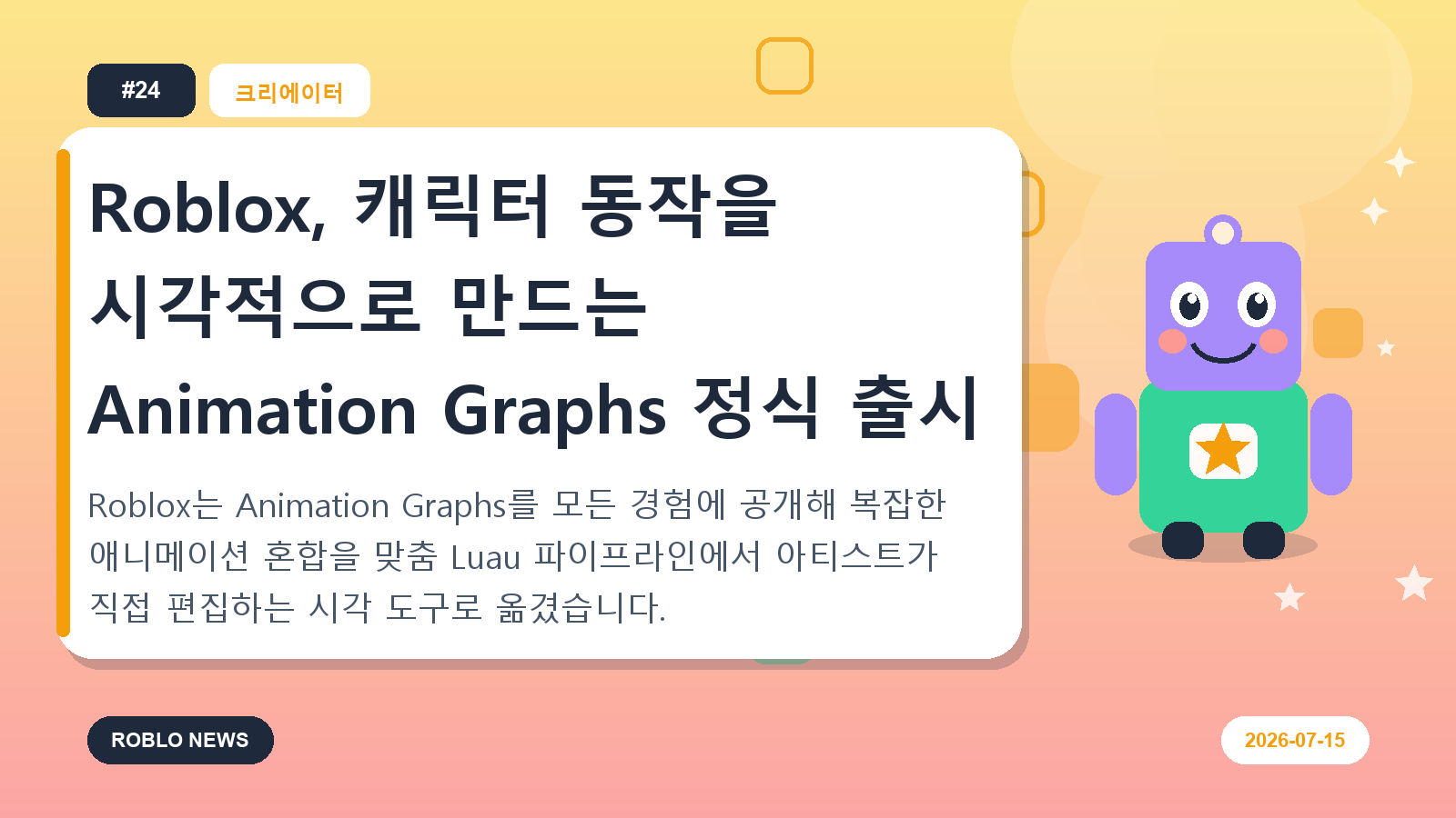 Roblox, 캐릭터 동작을 시각적으로 만드는 Animation Graphs 정식 출시