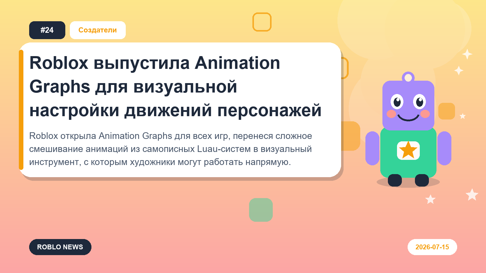 Roblox выпустила Animation Graphs для визуальной настройки движений персонажей
