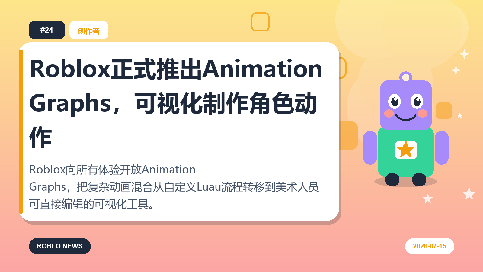 Roblox正式推出Animation Graphs，可视化制作角色动作