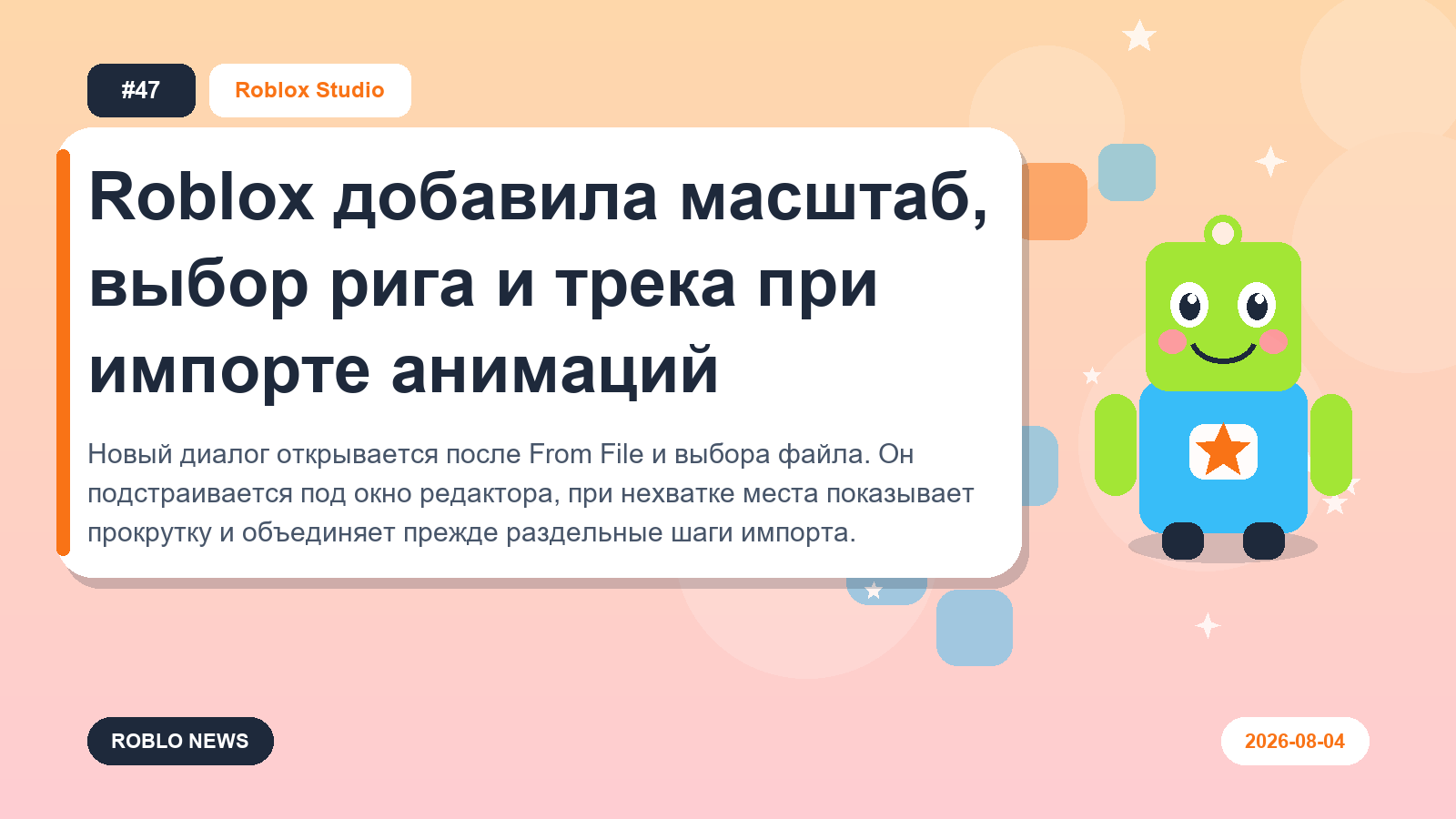Roblox добавила масштаб, выбор рига и трека при импорте анимаций