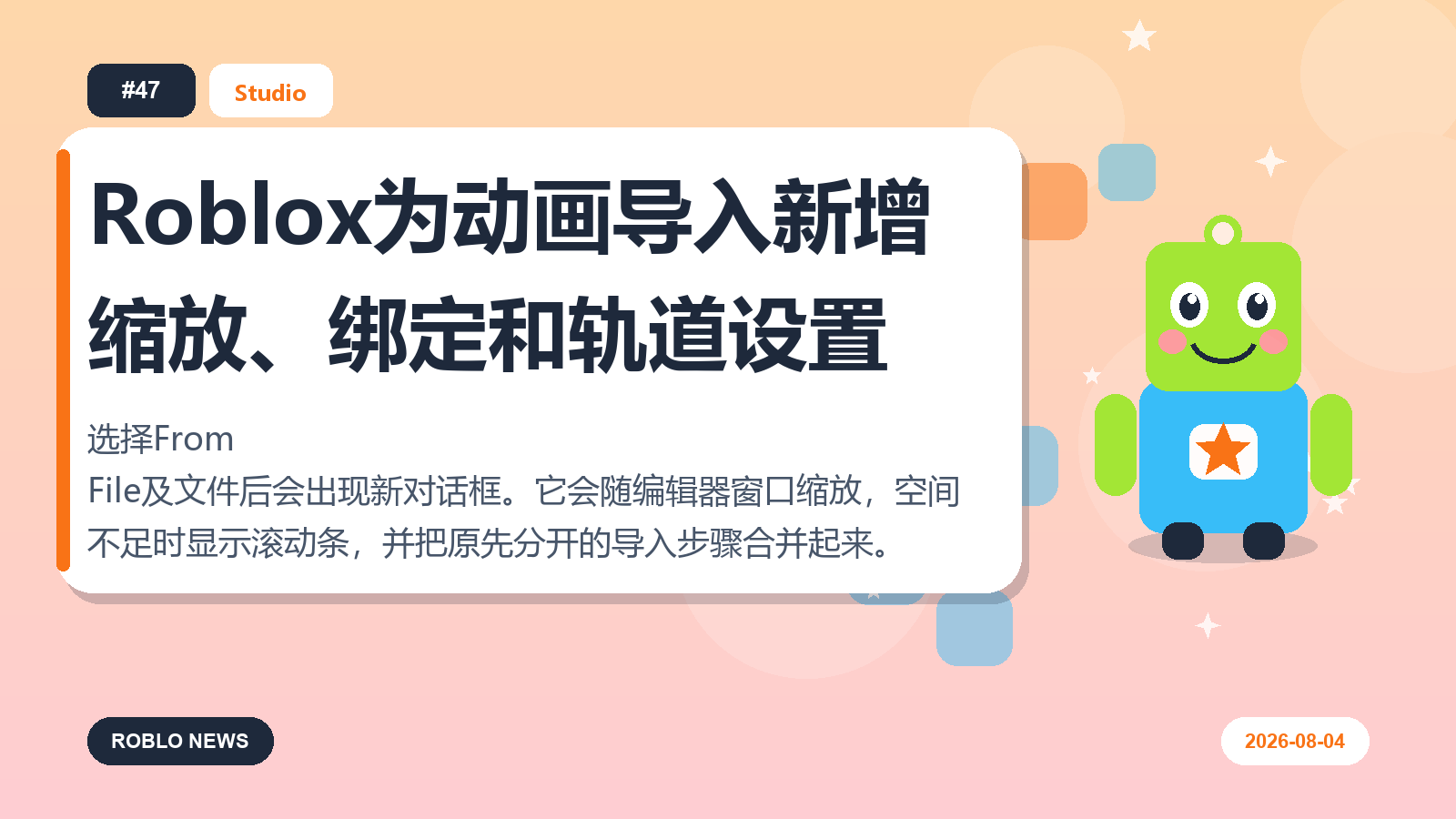 Roblox为动画导入新增缩放、绑定和轨道设置