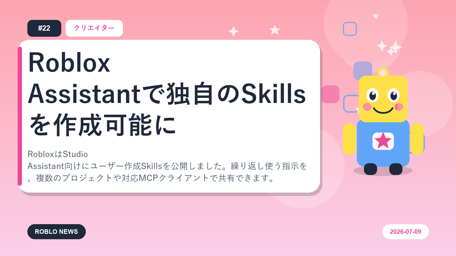 Roblox Assistantで独自のSkillsを作成可能に