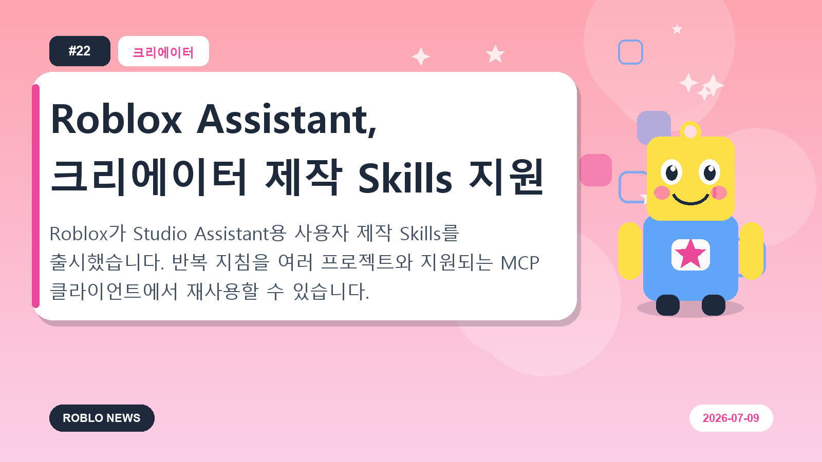 Roblox Assistant, 크리에이터 제작 Skills 지원