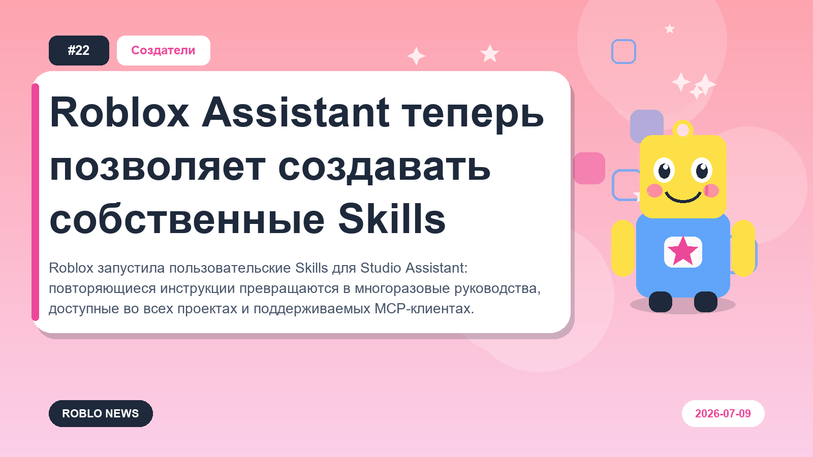 Roblox Assistant теперь позволяет создавать собственные Skills
