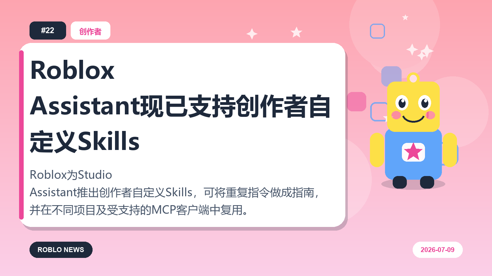 Roblox Assistant现已支持创作者自定义Skills