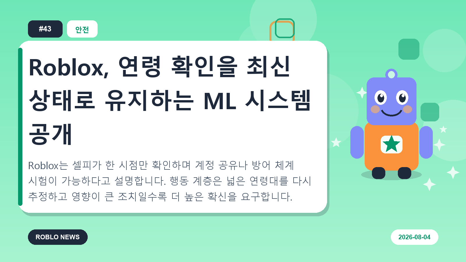 Roblox, 연령 확인을 최신 상태로 유지하는 ML 시스템 공개