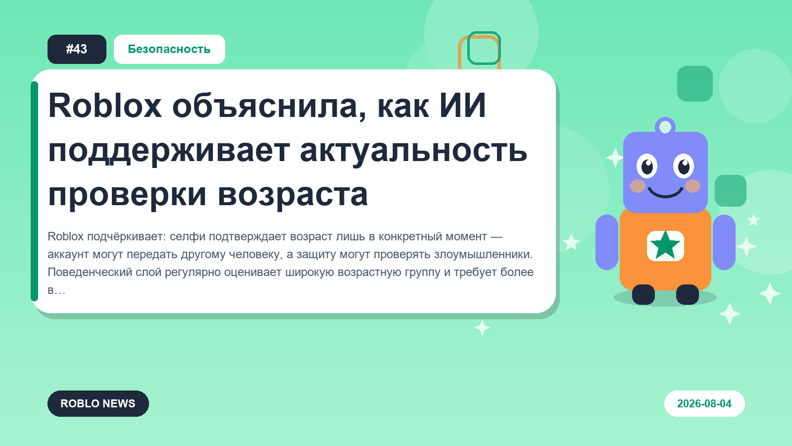 Roblox объяснила, как ИИ поддерживает актуальность проверки возраста