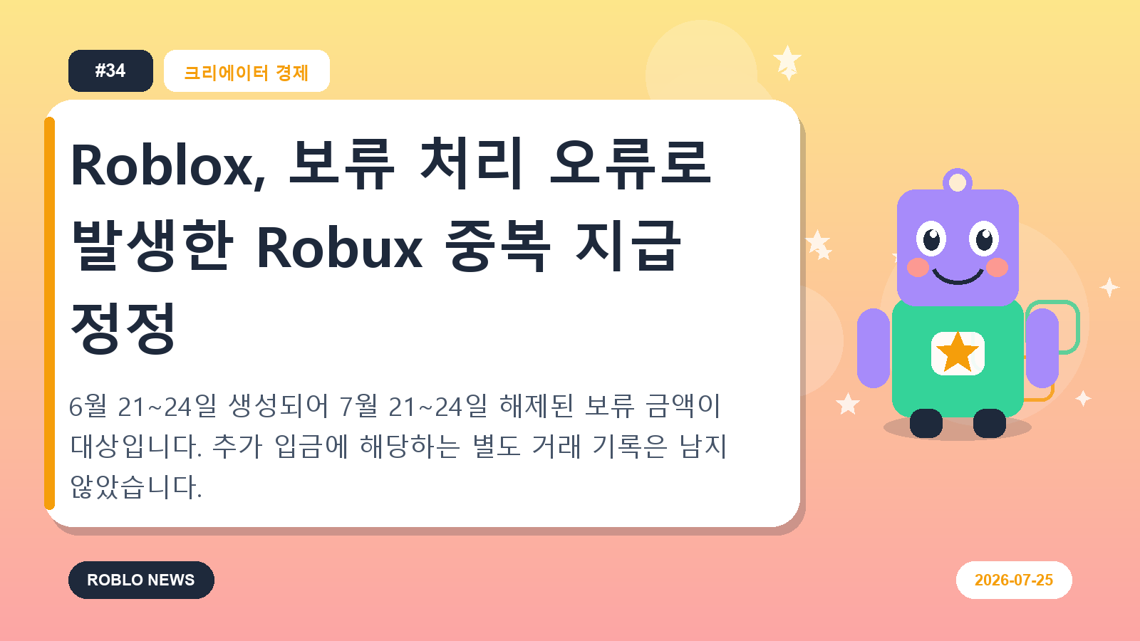 Roblox, 보류 처리 오류로 발생한 Robux 중복 지급 정정