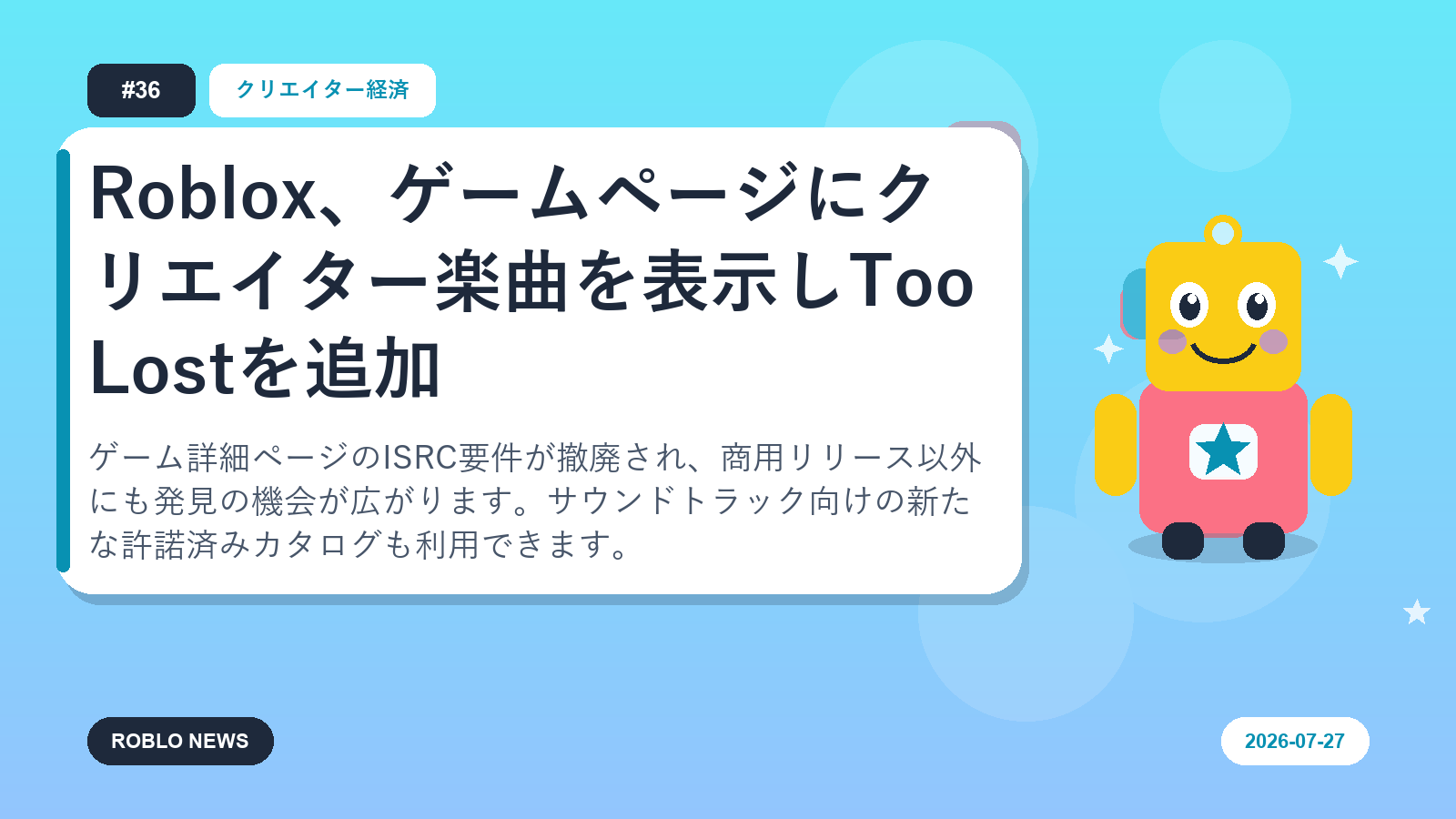 Roblox、ゲームページにクリエイター楽曲を表示しToo Lostを追加