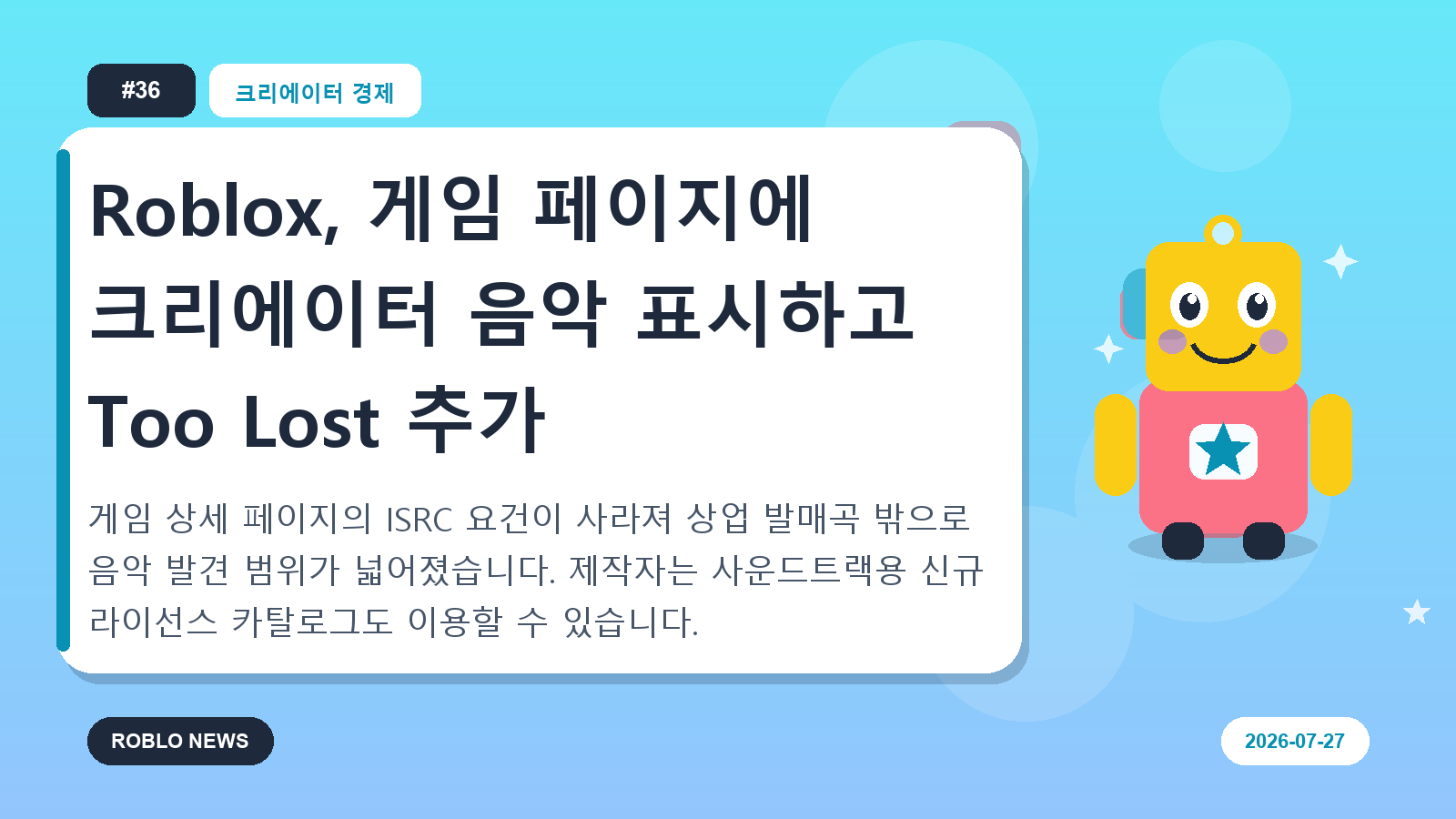 Roblox, 게임 페이지에 크리에이터 음악 표시하고 Too Lost 추가