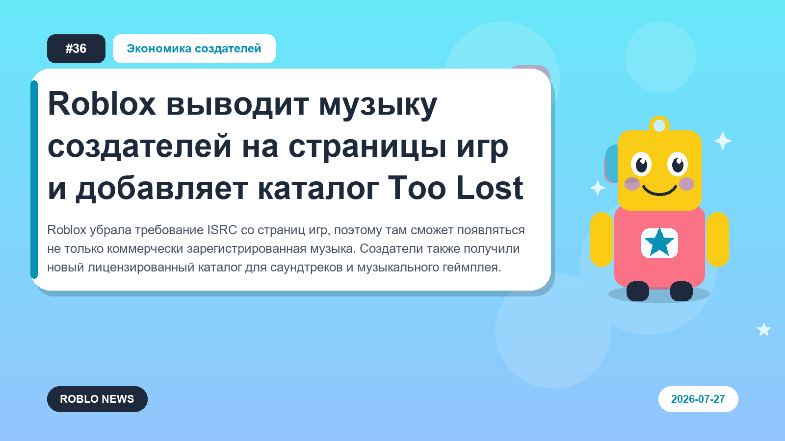 Roblox выводит музыку создателей на страницы игр и добавляет каталог Too Lost