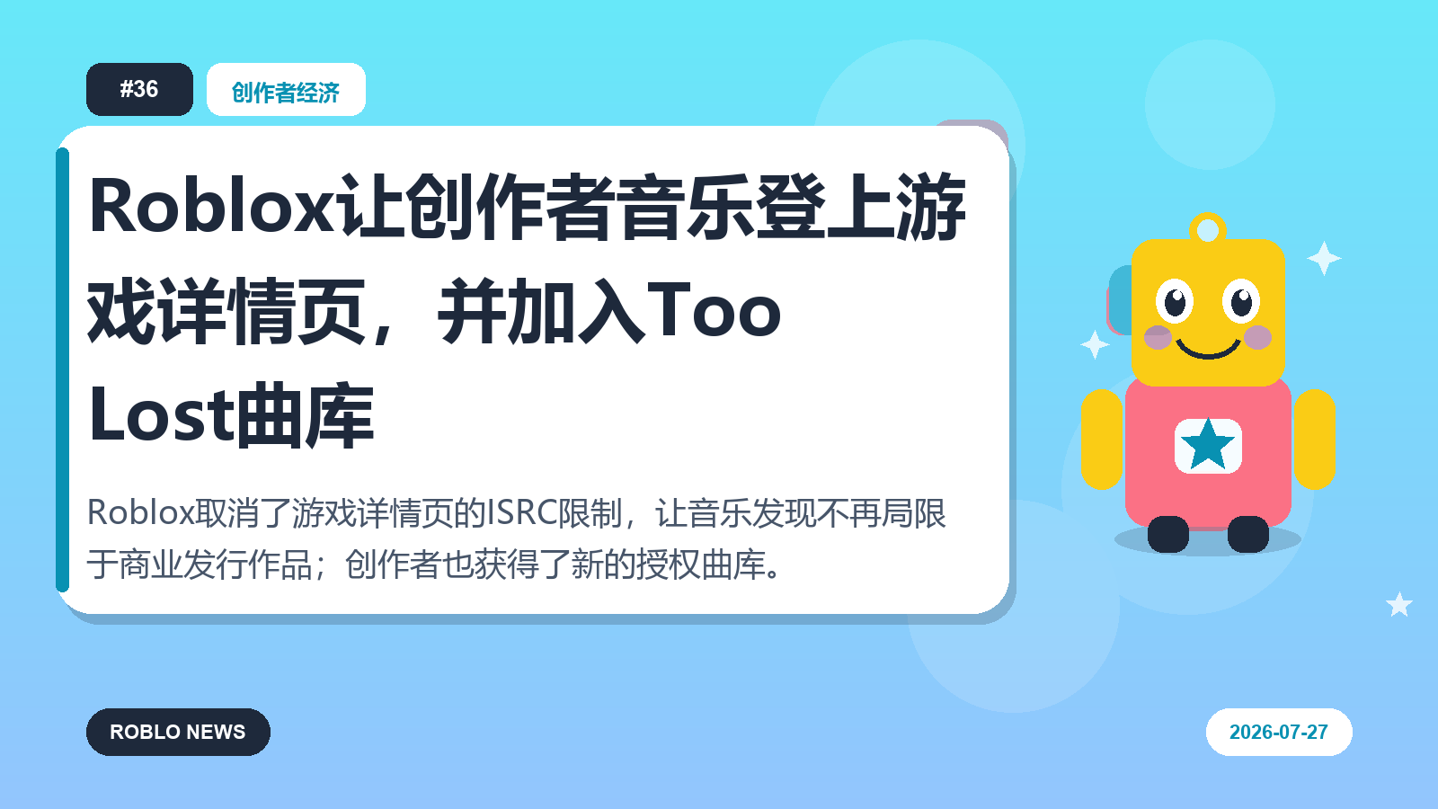 Roblox让创作者音乐登上游戏详情页，并加入Too Lost曲库