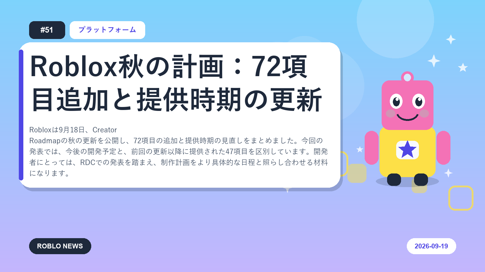 Roblox秋の計画：72項目追加と提供時期の更新