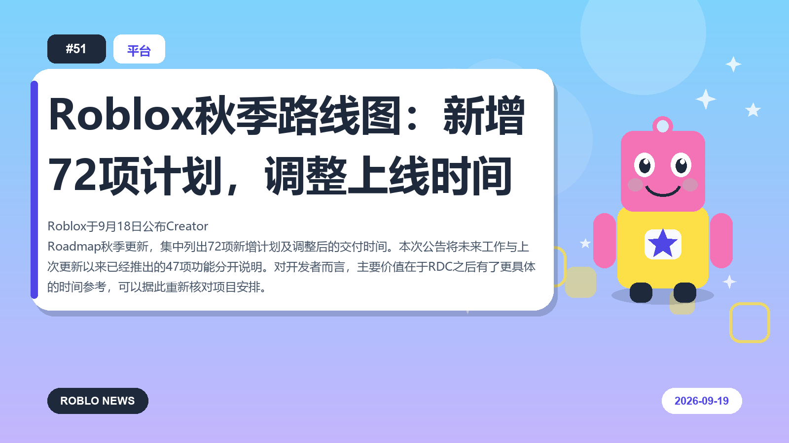 Roblox秋季路线图：新增72项计划，调整上线时间