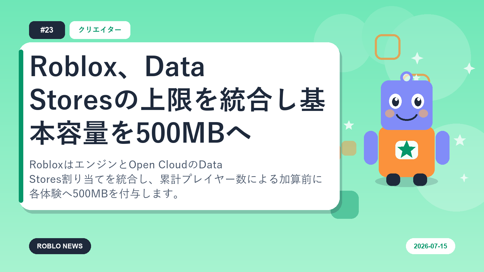 Roblox、Data Storesの上限を統合し基本容量を500MBへ