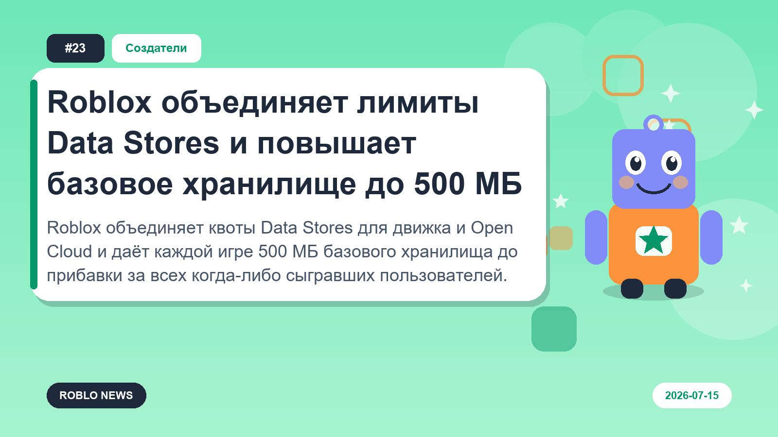 Roblox объединяет лимиты Data Stores и повышает базовое хранилище до 500 МБ