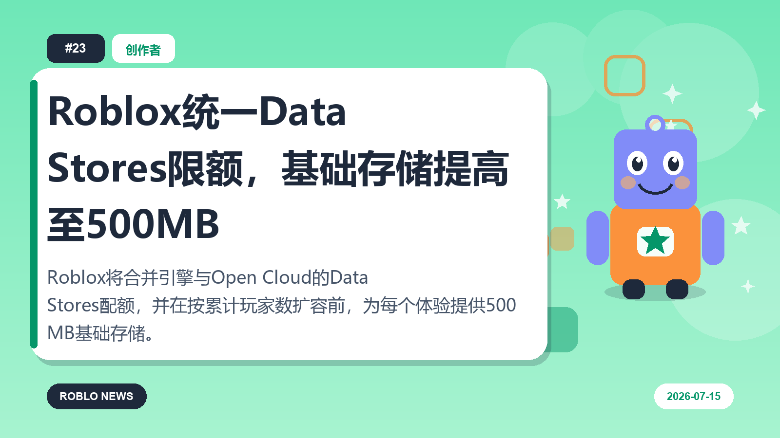 Roblox统一Data Stores限额，基础存储提高至500MB