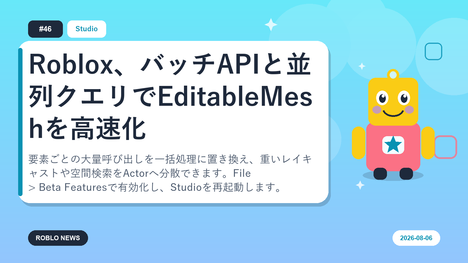 Roblox、バッチAPIと並列クエリでEditableMeshを高速化