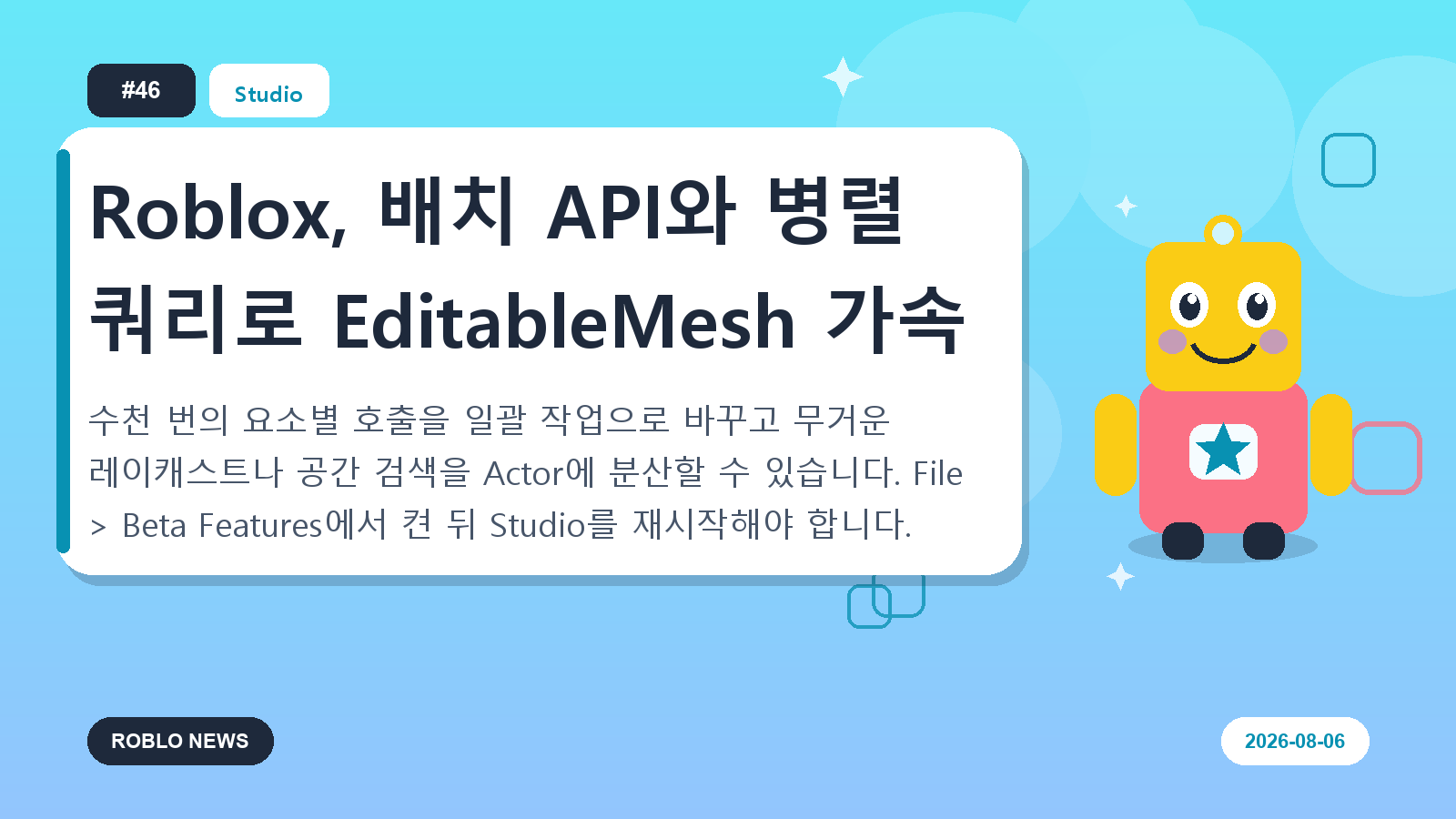 Roblox, 배치 API와 병렬 쿼리로 EditableMesh 가속