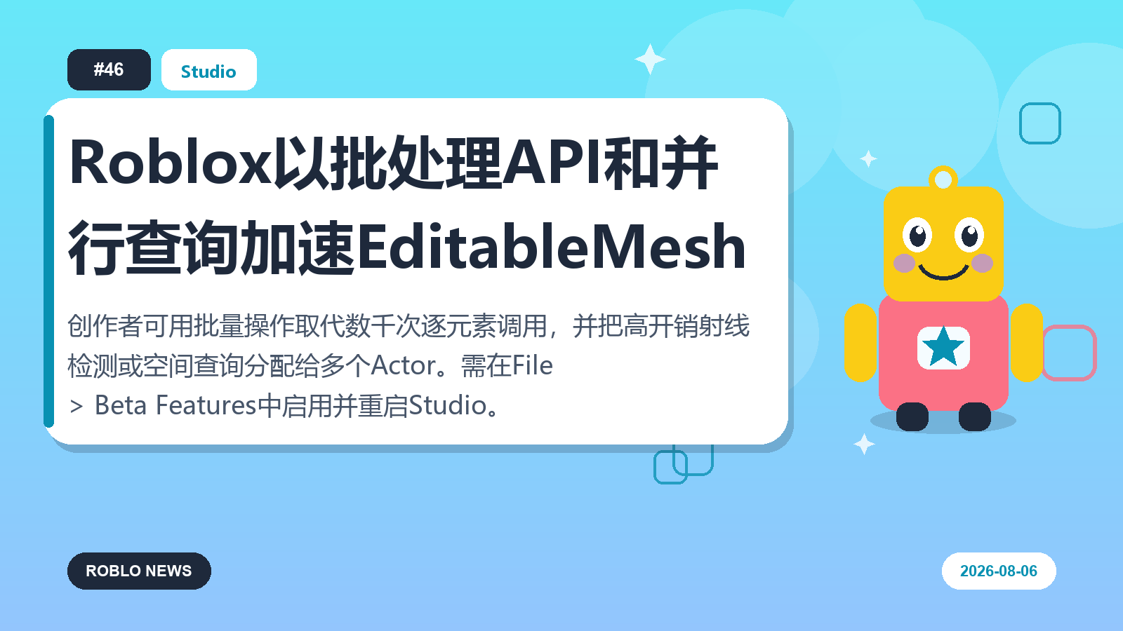 Roblox以批处理API和并行查询加速EditableMesh