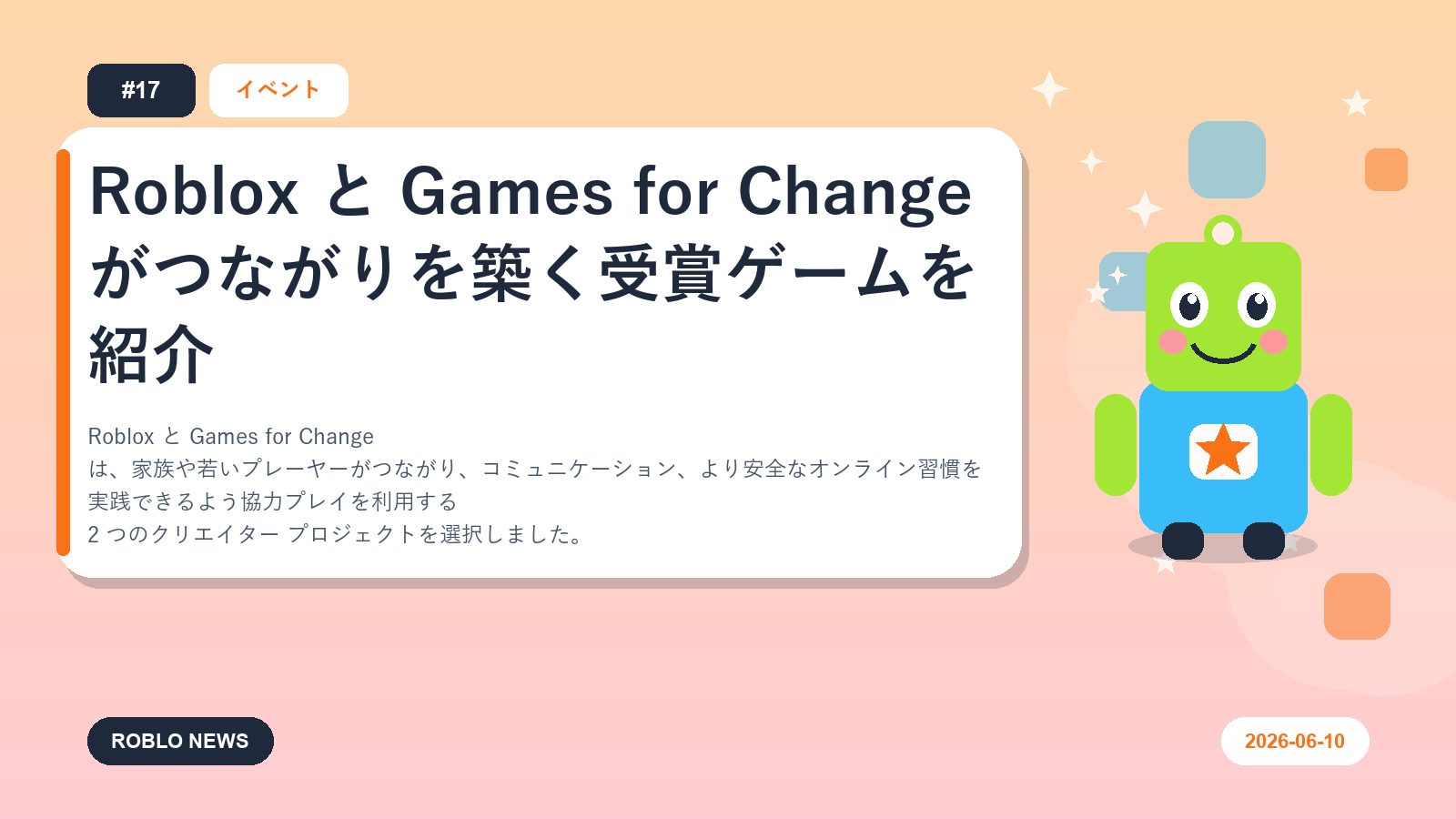 Roblox と Games for Change がつながりを築く受賞ゲームを紹介
