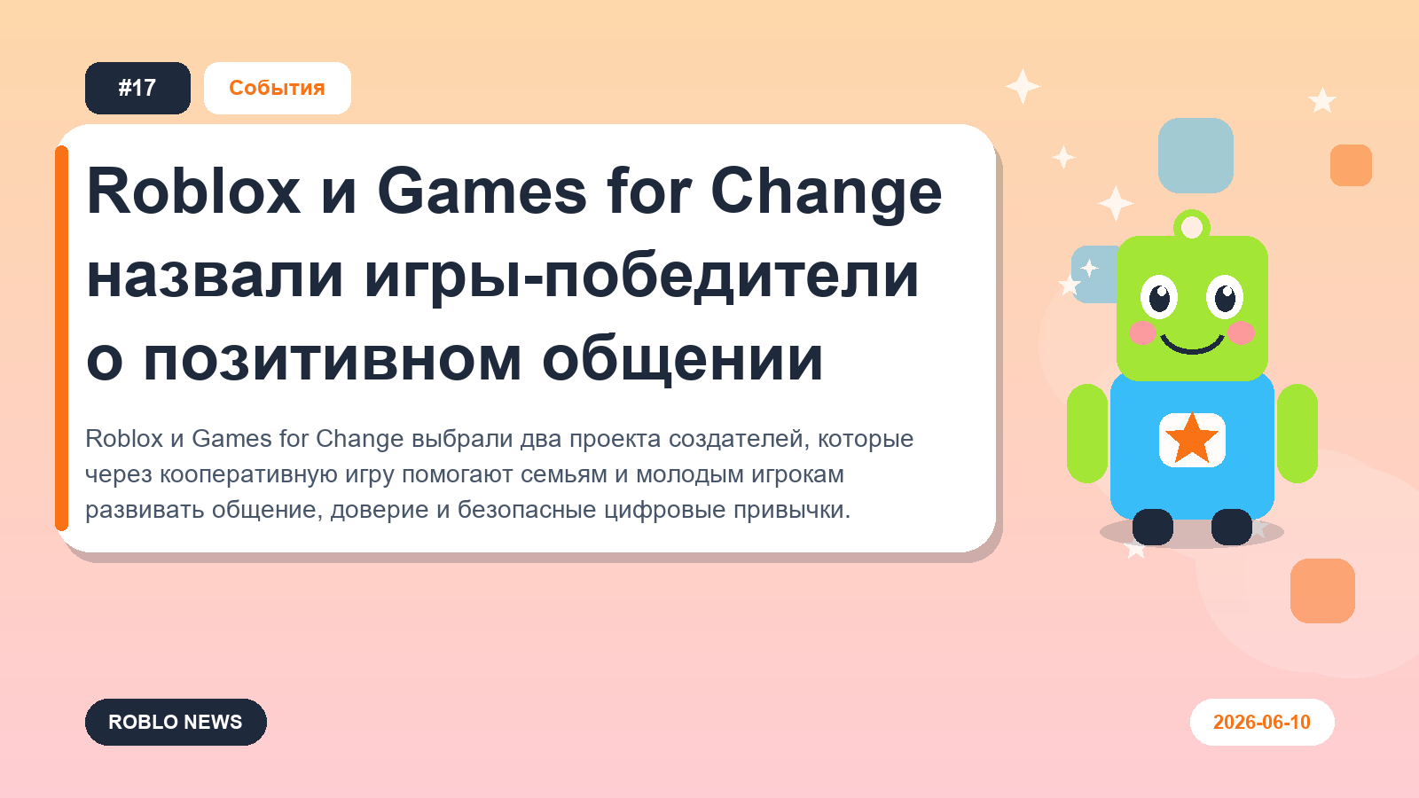 Roblox и Games for Change назвали игры-победители о позитивном общении