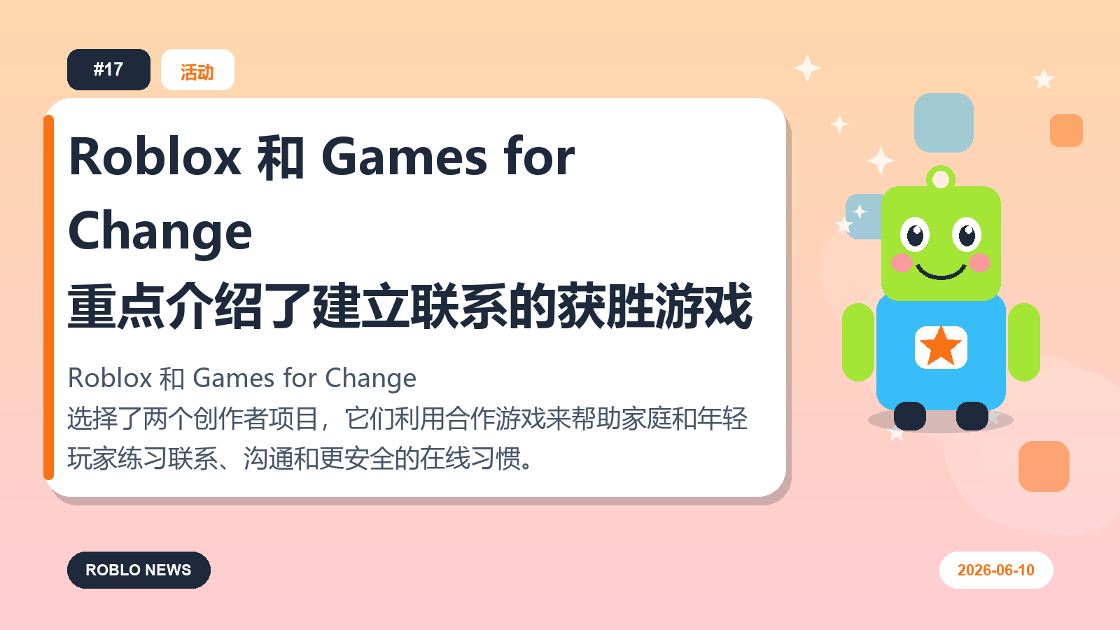 Roblox 和 Games for Change 重点介绍了建立联系的获胜游戏