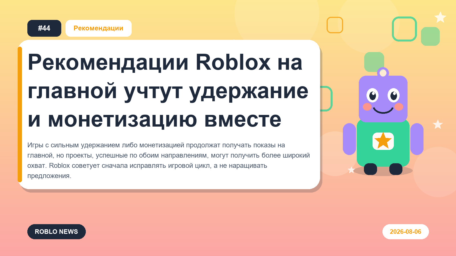 Рекомендации Roblox на главной учтут удержание и монетизацию вместе