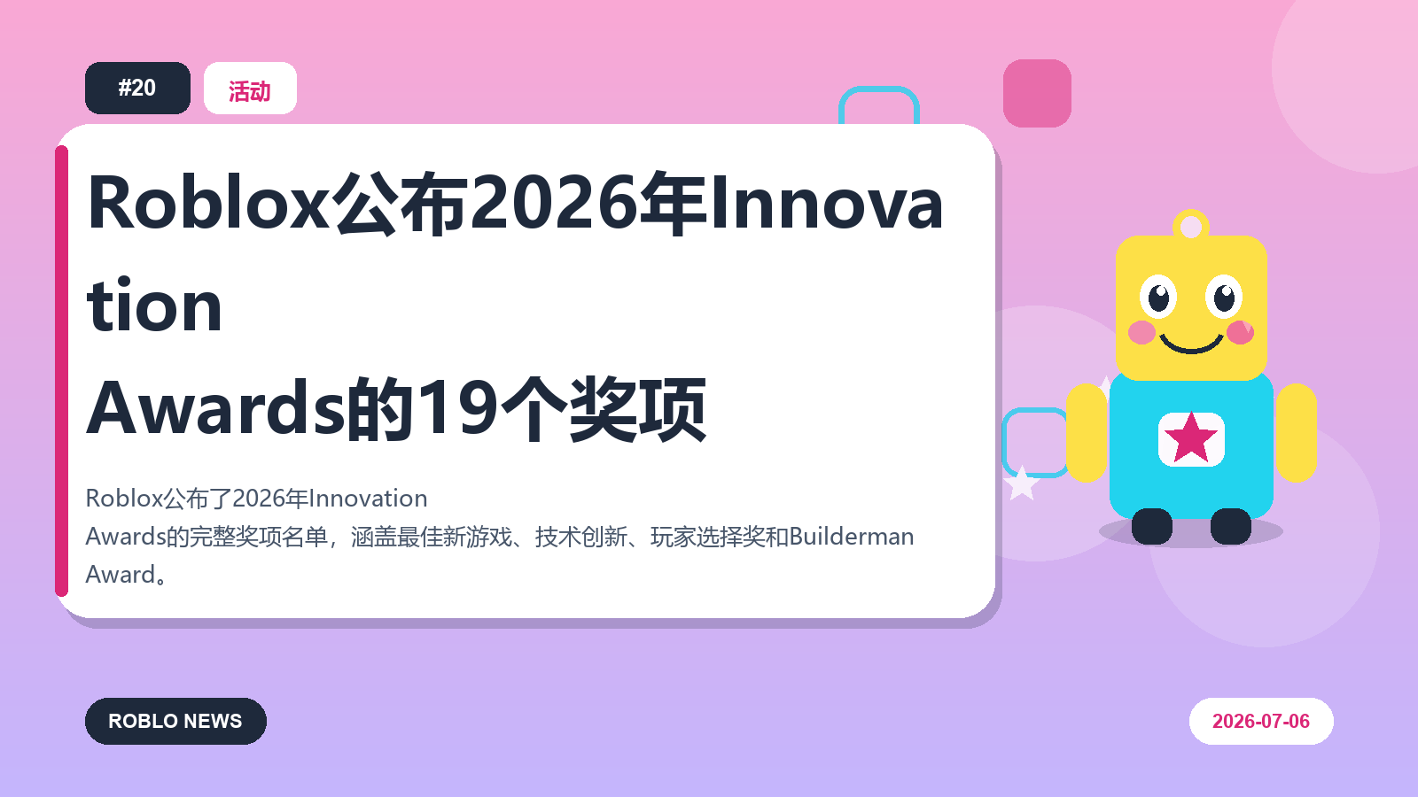 Roblox公布2026年Innovation Awards的19个奖项