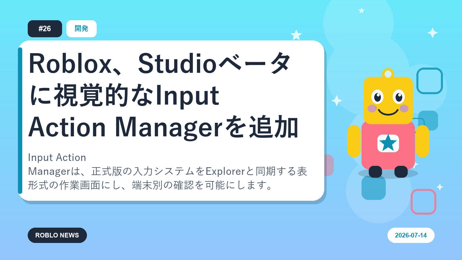 Roblox、Studioベータに視覚的なInput Action Managerを追加