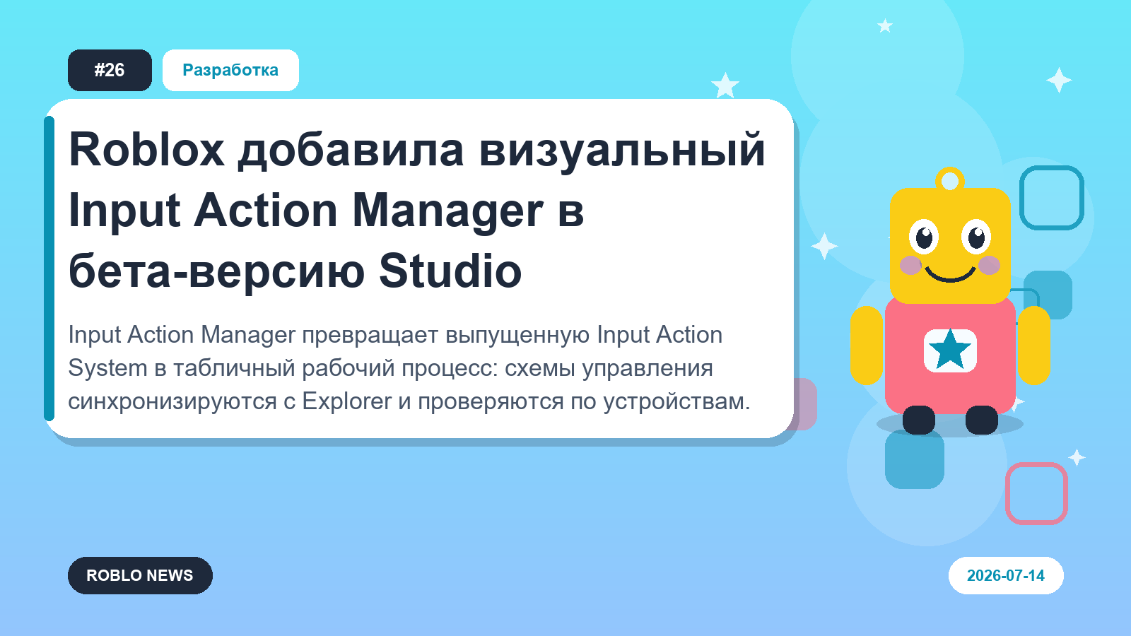 Roblox добавила визуальный Input Action Manager в бета-версию Studio