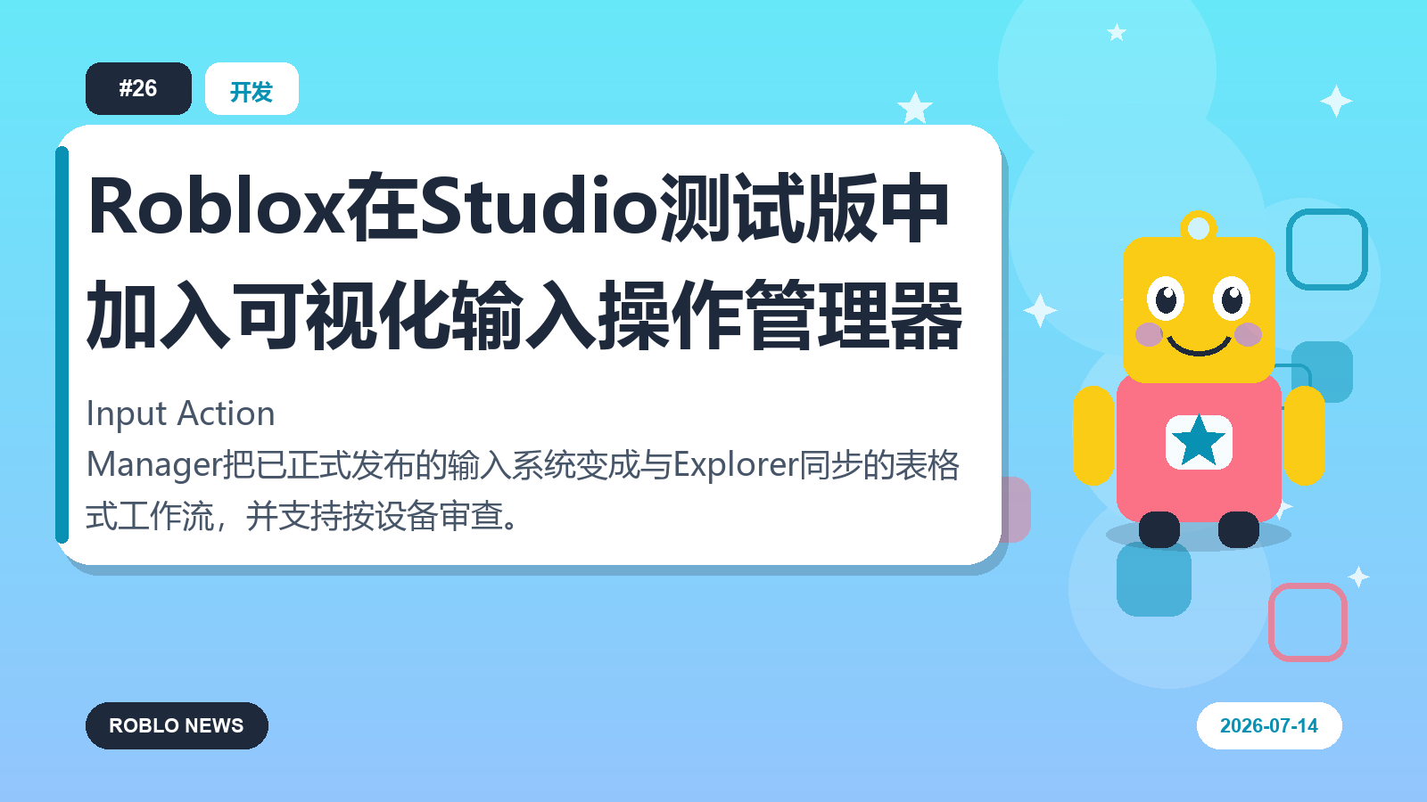 Roblox在Studio测试版中加入可视化输入操作管理器