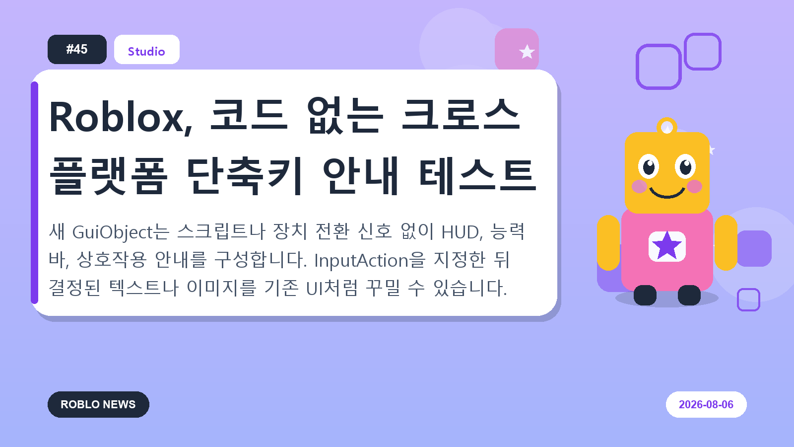 Roblox, 코드 없는 크로스 플랫폼 단축키 안내 테스트