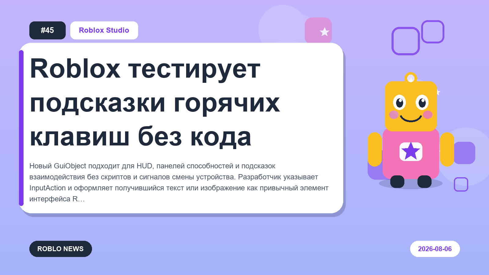 Roblox тестирует подсказки горячих клавиш без кода